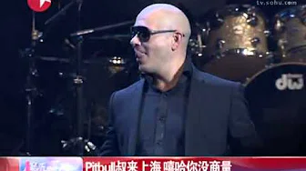 光头pitbull叔来上海 欢乐开唱High翻全场