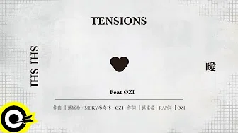 孙盛希 Shi Shi feat. ØZI【曖 Tensions】Official Lyric Video
