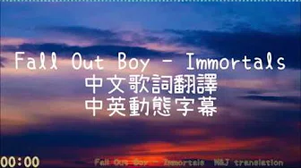 《Fall Out Boy - Immortals中英翻译字幕》|| [百订阅感谢]
