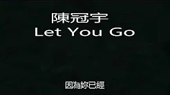 陈冠宇   Let You Go  中国好声音