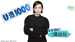 【U选1000】榜首歌曲《家》：陈洁仪的分享