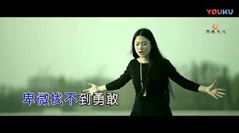 东方晴儿【我的眼泪像大海】原版MV