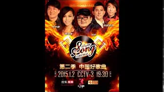 中国好歌曲音乐纯享 第二季 第叁期 刘润洁 《情歌2》