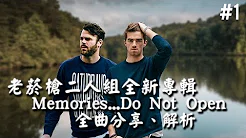 The Chainsmokers - The One｜歌曲背后的故事#9