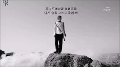 【中字】依稀아스라이... (Beautiful Stranger) - Sung by Max沈昌珉Shim Changmin_东方神起동방신기TVXQ!