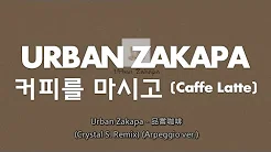 【繁中字】Urban Zakapa - 커피를 마시고 / 品尝咖啡 (Crystal S. Remix) (Arpeggio ver.)