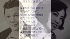 1951年 舒云与林丽  (合唱)  -  「那是去年又去年」