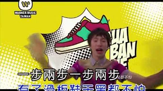 【KTV】庞麦郎-我的滑板鞋 官方MV
