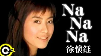 徐怀鈺 Yuki【Na Na Na】Official Music Video