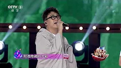 [奇幻嘉年华]歌曲《追梦人》 演唱：好妹妹乐队| CCTV综艺