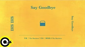 孙盛希 Shi Shi【Say Goodbye】Official Lyric Video