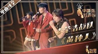 【单曲纯享】李荣浩战队《黄种人》丨2019中国好声音演唱会 20191004 Sing!China 官方HD