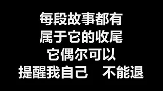 许慧欣 - 学会 [歌词]