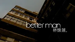林忆莲 Sandy Lam - Better Man (官方完整版MV)