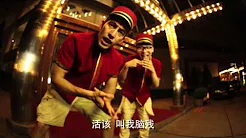 Chinese Rap《每月那点事儿》by Mike隋 & 王啸坤