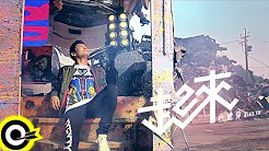 杜德伟 Alex To【起来 Get Up】Official Music Video