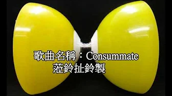 歌曲名称：Consummate  蒞铃扯铃製