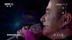 [星光大道]歌曲《你是我心爱的姑娘》 演唱：张雷 | CCTV
