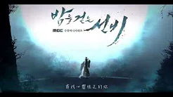 【HD繁中字】《夜行书生OST》张在仁(장재인) - 秘密乐园(비밀낙원)
