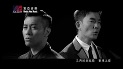 任贤齐 & 梁汉文 Richie Jen & Edmond Leung - 无间道 (网剧