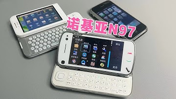 诺基亚机皇N97，为什么会被苹果和安卓吊打？一对比就知道了