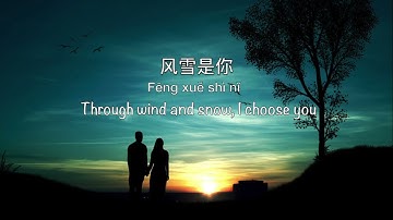 往后余生 For the Rest of My Life - Chinese, Pinyin & English Translation