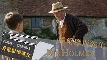 FUNDAY Cinephile 電影迷 | 福爾摩斯先生 Mr. Holmes