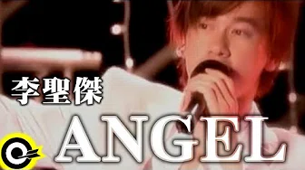 李圣杰 Sam Lee【Angel】Official Music Video