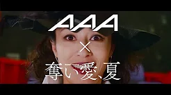 AAA / 「BAD LOVE」～ドラマ「夺い爱、夏」ver～