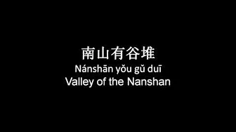 [ Chinese song ] 南山南 - Nan shan nan (Lyric - Pinyin - Engsub)