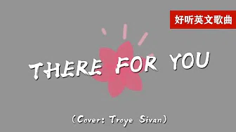 There for you 歌词lyrics TIKTOK 抖音音乐热门火流行歌曲推荐【动态歌词Lyrics】（Cover：Troye Sivan）
