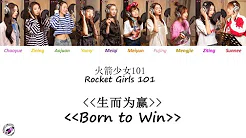 Rocket Girls (火箭少女 101) - Born to Win (生而为赢) 认人歌词 [Color coded ENG|CHI|PINYIN lyrics]