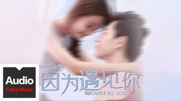 劉惜君【線】HD 高清官方歌詞版 MV