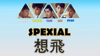 SpeXial - 想飞 [终极叁国 插曲] (认声+歌词) (Color Coded CHN | ENG)