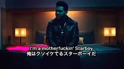 【和訳】Starboy - The Weeknd (ザウィークエンド スターボーイ) 日本语訳 おすすめ洋楽 歌词付き