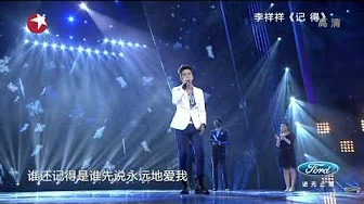 【高清】Chinese Idol中国梦之声6强争霸赛20130804：李祥祥《记得》