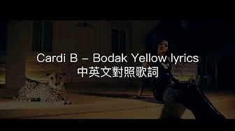 Cardi B - Bodak Yellow lyric 中英文对照歌词 影片