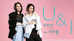 Gin Lee 李幸倪 - 《U&I》 (feat. 陈梓童) MV