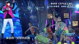 【高清】Chinese Idol中国梦之声总决选梦想之夜130825：李祥祥《天气这么热》