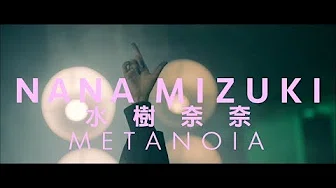 水树奈奈「METANOIA」MUSIC CLIP（Short Ver.）中文字幕精华版