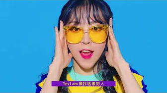 MAMAMOO - Yes I am (环球官方中文字幕MV)