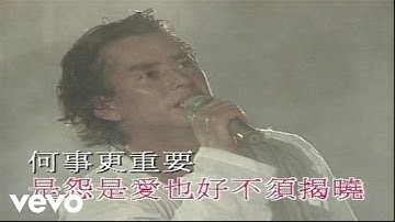 Alan Tam - 谭咏麟 -《讲不出再见》(1994 Live)