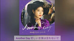 【日本语字幕】Monday Kiz , Punch − Another Day (ホテルデルーナOST part.1)