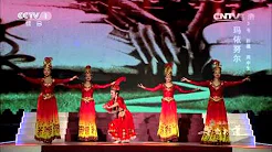 星光大道维吾尔族舞蹈《一朵玫瑰》表演：玛依努尔 【分段视频】