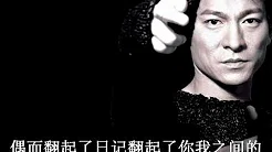 Andy Lau 刘德华 - 来生缘 歌词 Lyrics