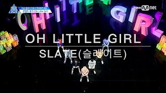 [韩中字] PRODUCE 101 season2 (EP9) 崔珉起 郑世云 裴珍映 李义雄 朴志训 安炯燮 (Slate/슬레이트) - Oh Little Girl