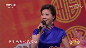 [2018春节戏曲晚会]闽剧戏歌《文化兴国运兴》 表演：周虹 陈洪翔 | CCTV戏曲