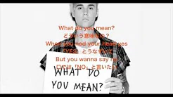 Justin Bieber/What do you mean? Lyrics 日本语歌词付き