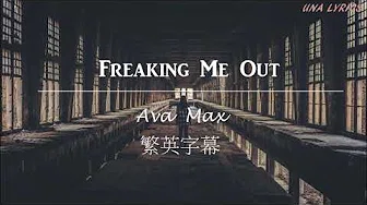 Freaking Me Out - Ava Max 中文字幕