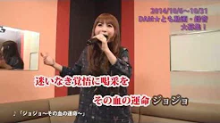 中川翔子－『“女女ラー（ジョジョラー）”コンテスト‐カラオケDAMで歌ってみた』